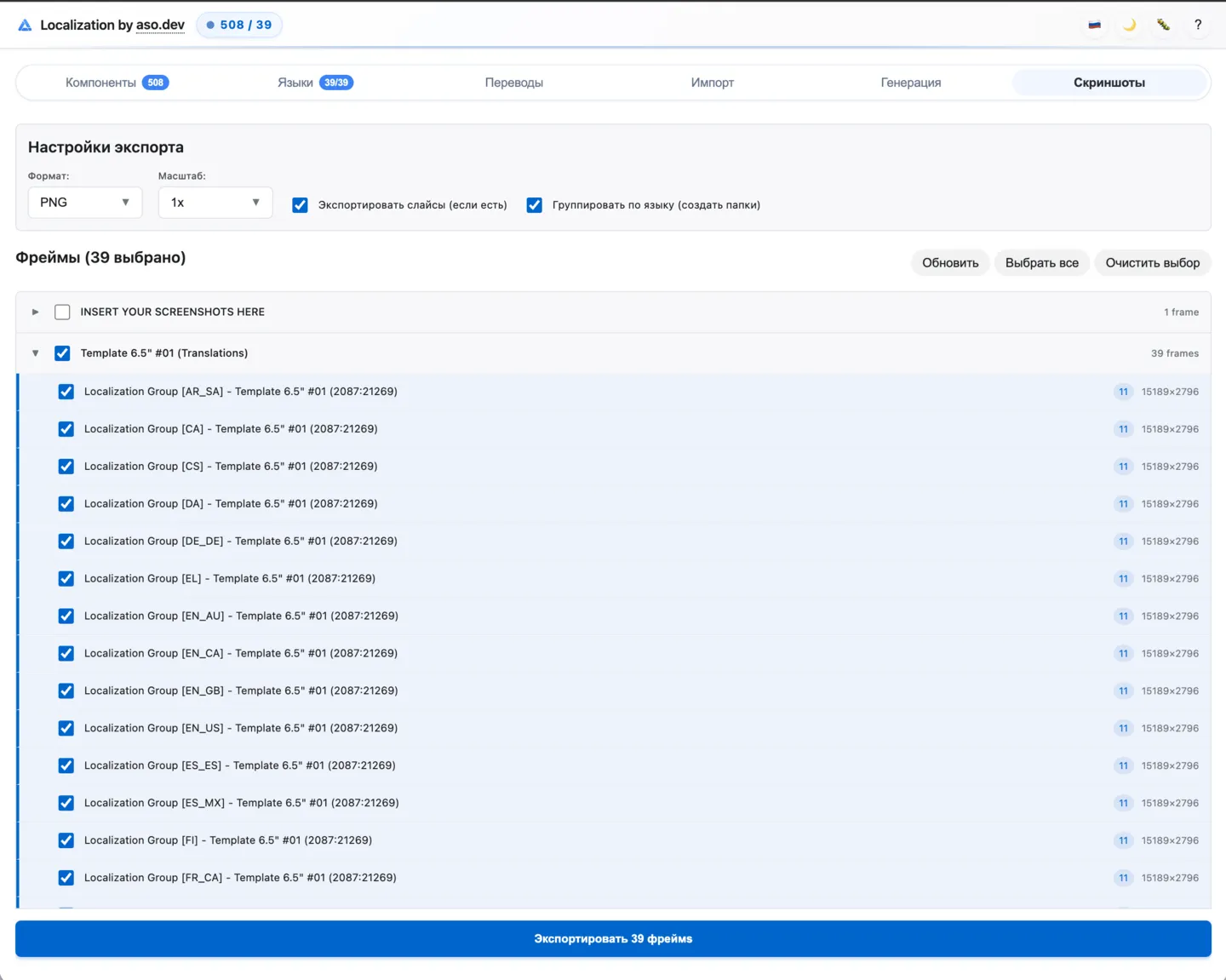Вкладка Экспорт изображений