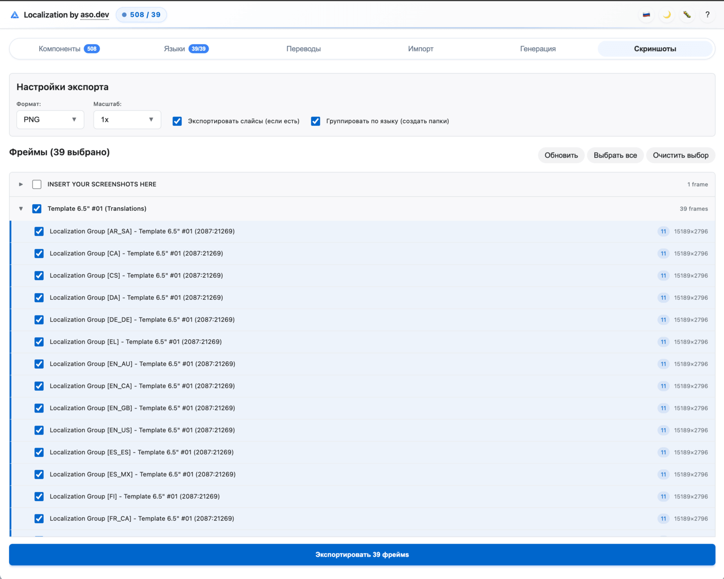 Вкладка Экспорт изображений