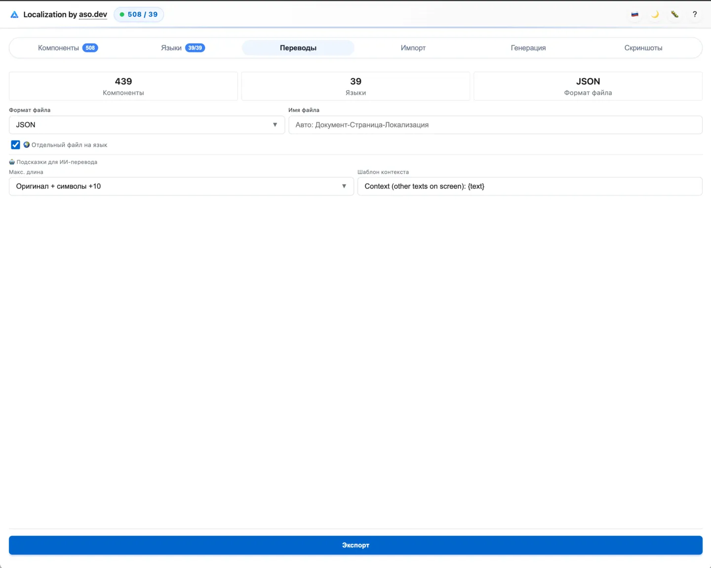 Вкладка Импорт/Экспорт