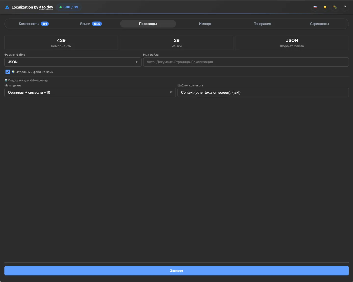 Вкладка Импорт/Экспорт