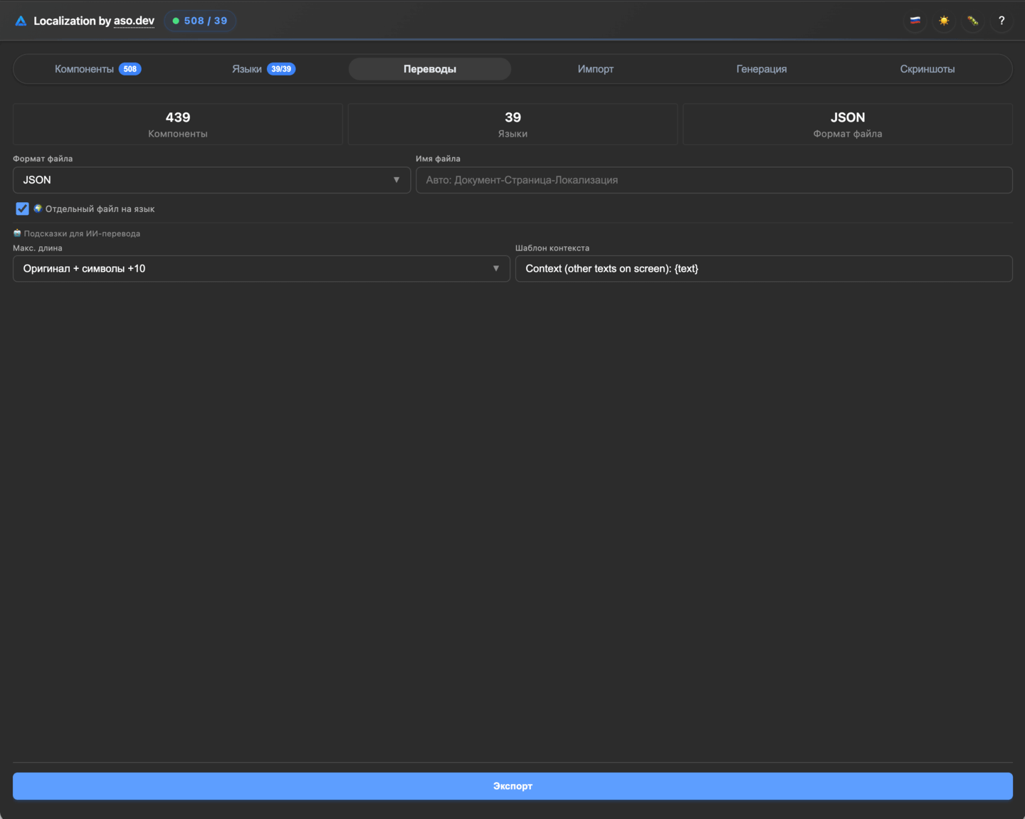 Вкладка Импорт/Экспорт