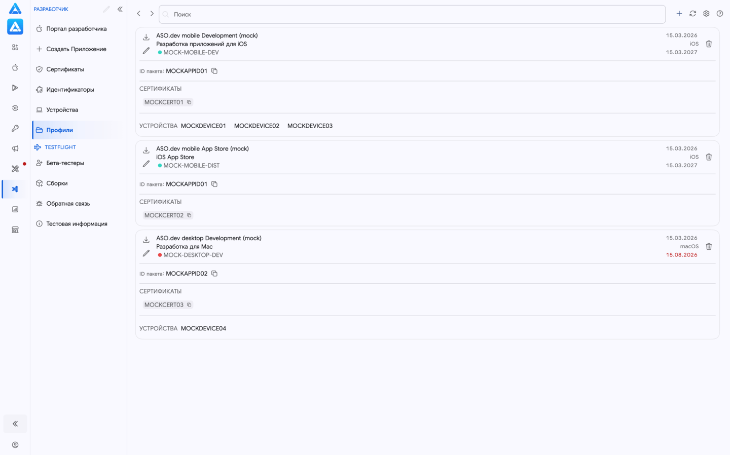 Управление профилями App Store через API