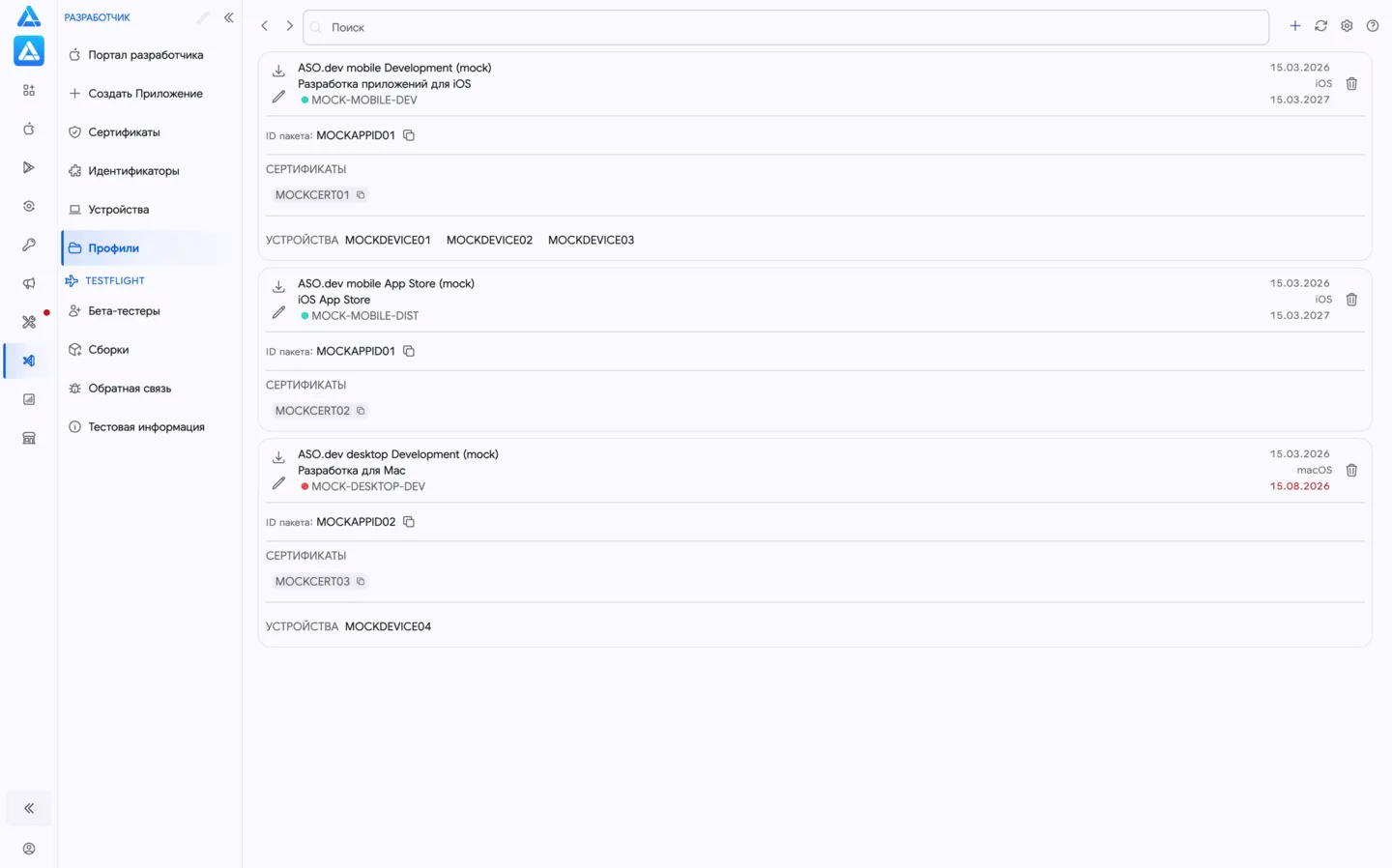 Управление профилями App Store через API