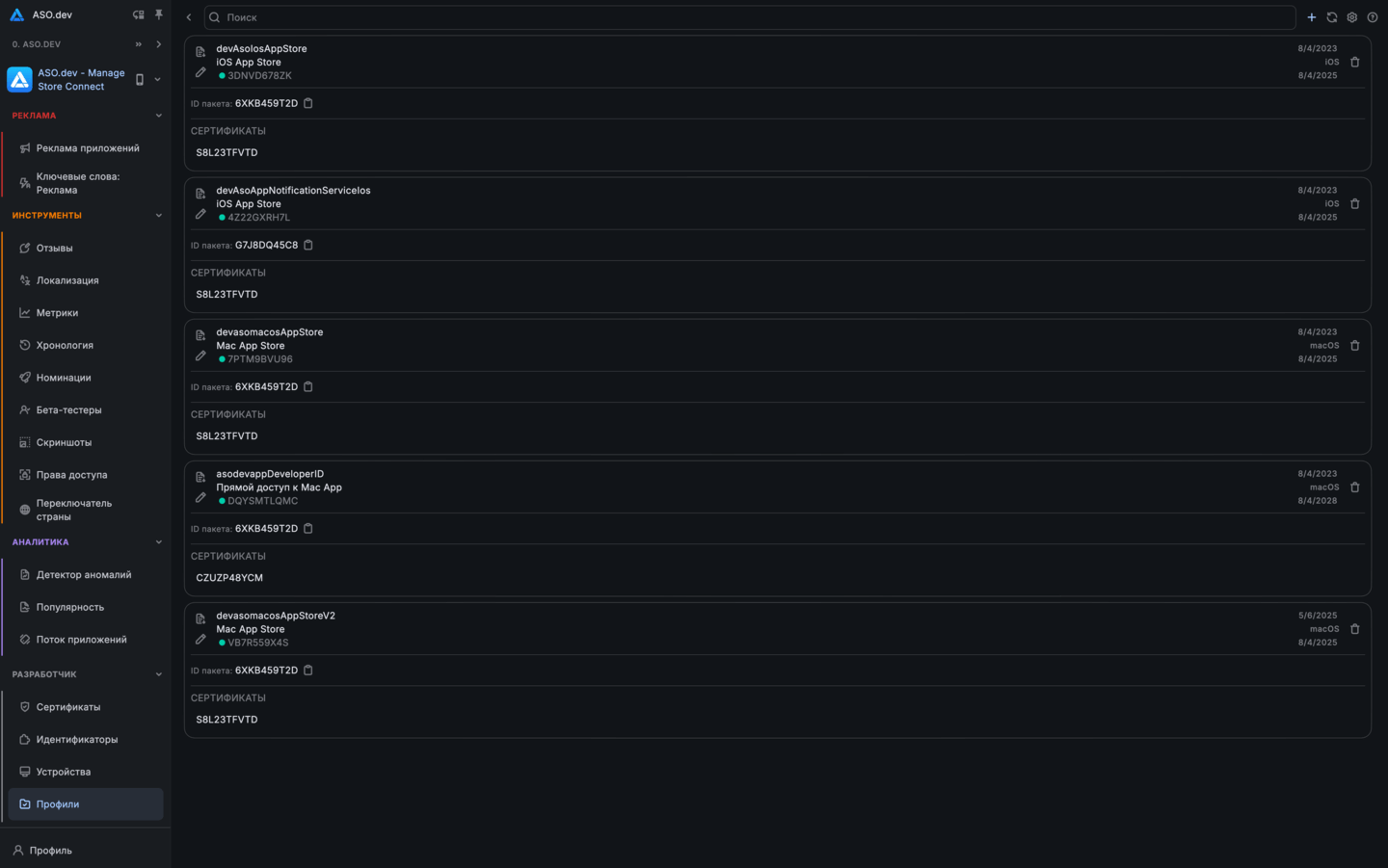 Управление профилями App Store через API