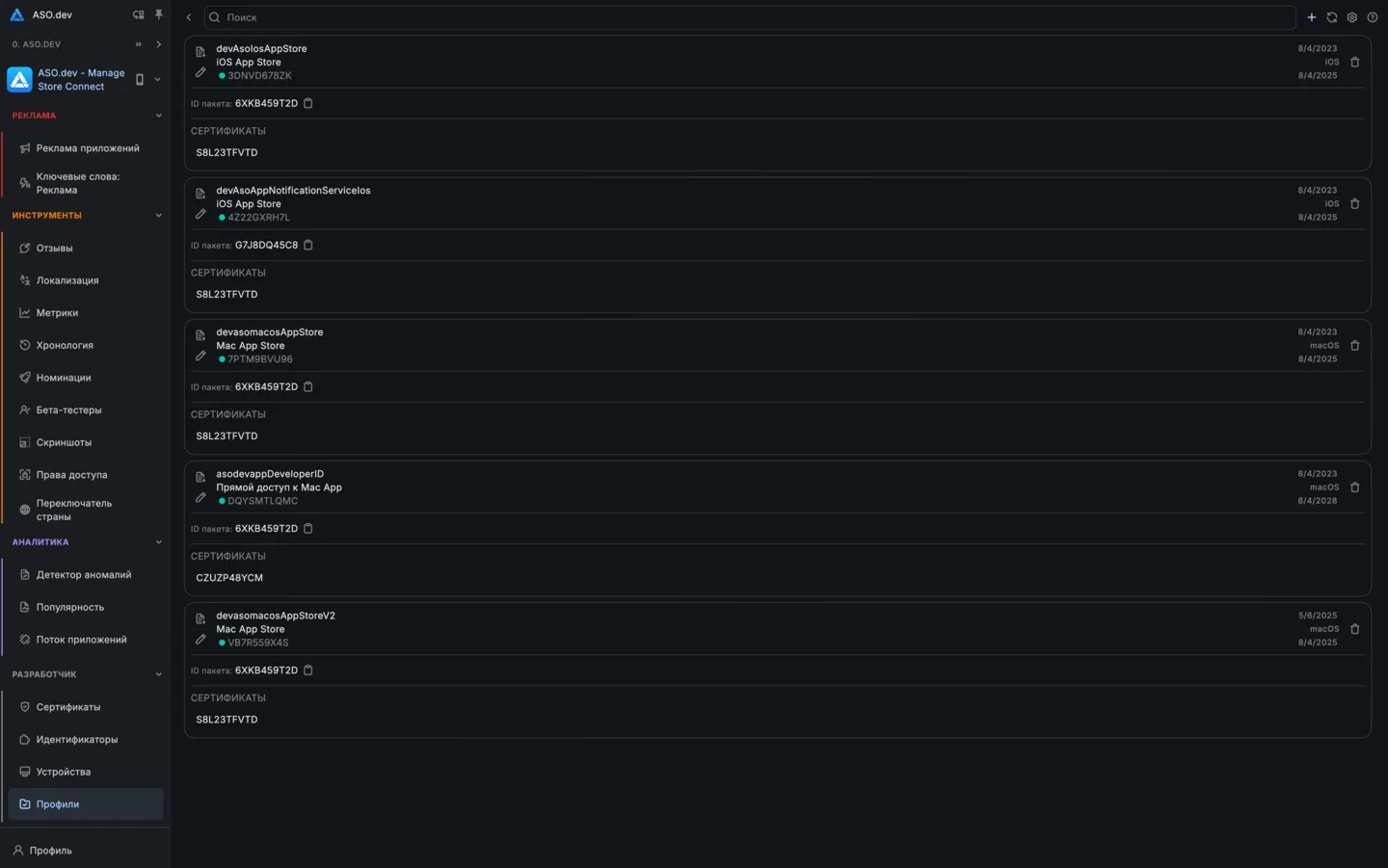 Управление профилями App Store через API