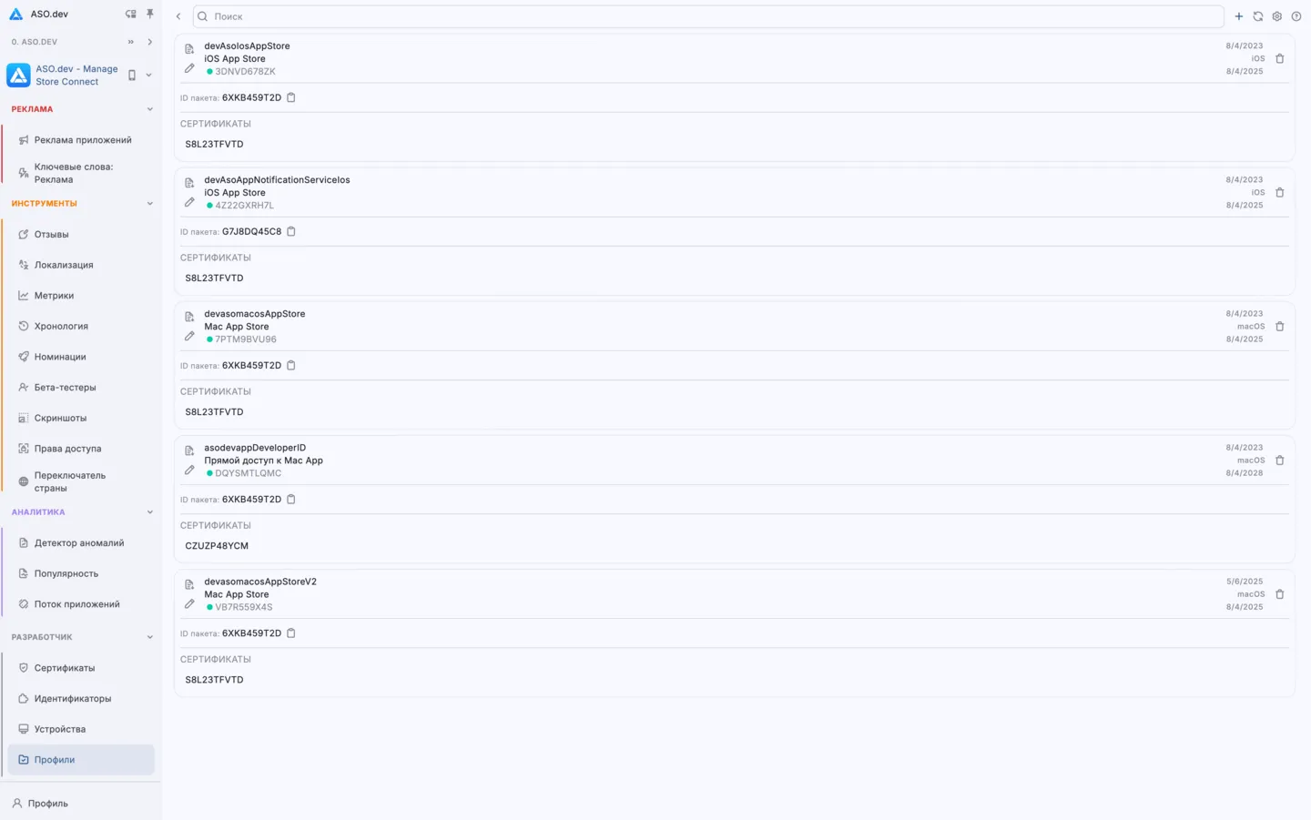 Управление профилями App Store через API