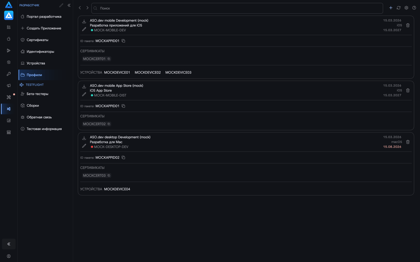 Управление профилями App Store через API