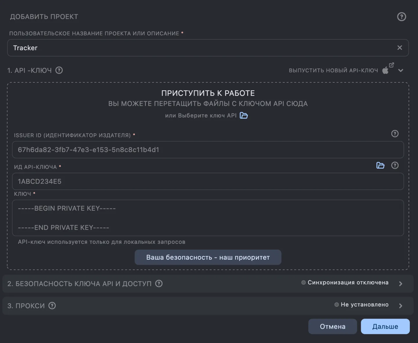 Настройка рабочего пространства с API-ключом