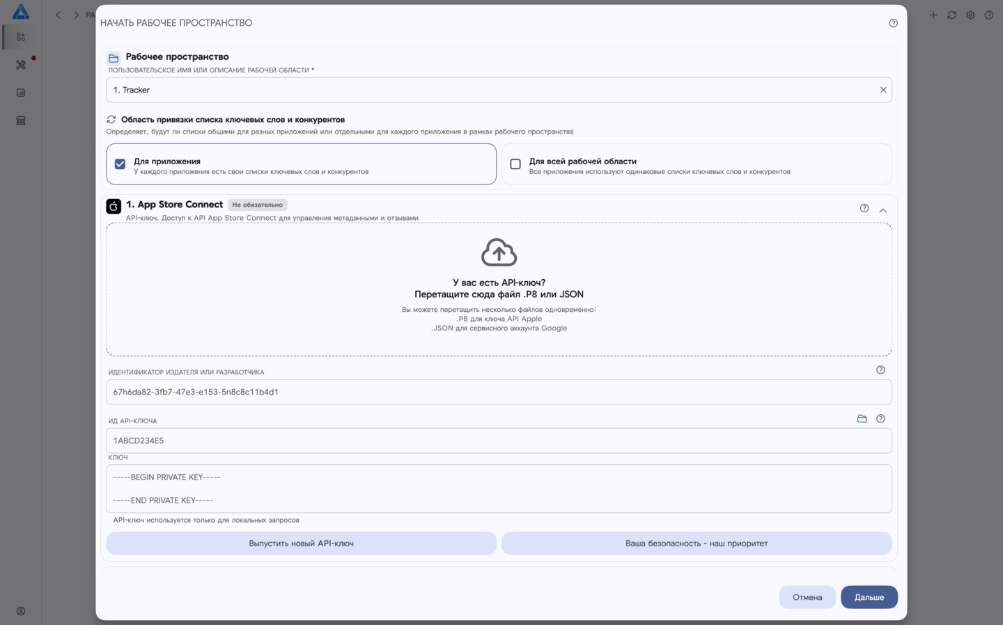 Настройка рабочего пространства с API-ключом