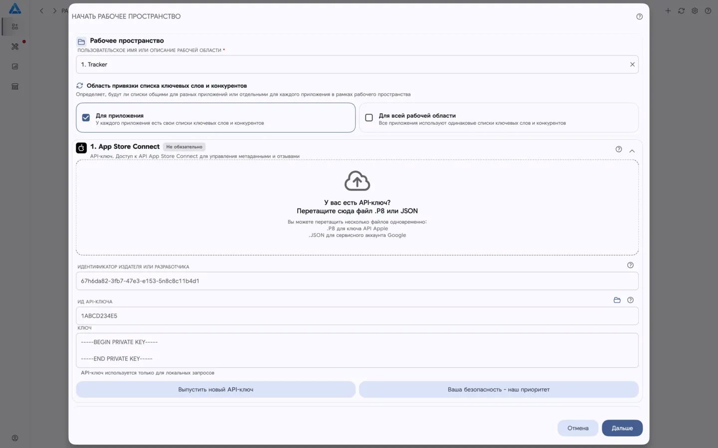 Настройка рабочего пространства с API-ключом
