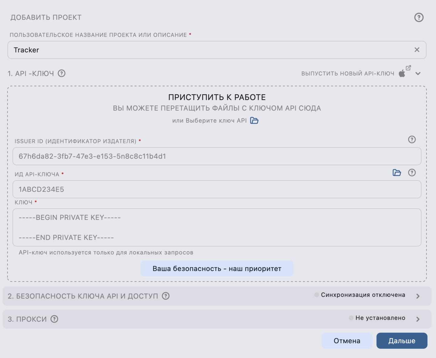 Настройка Проекта с API-ключом