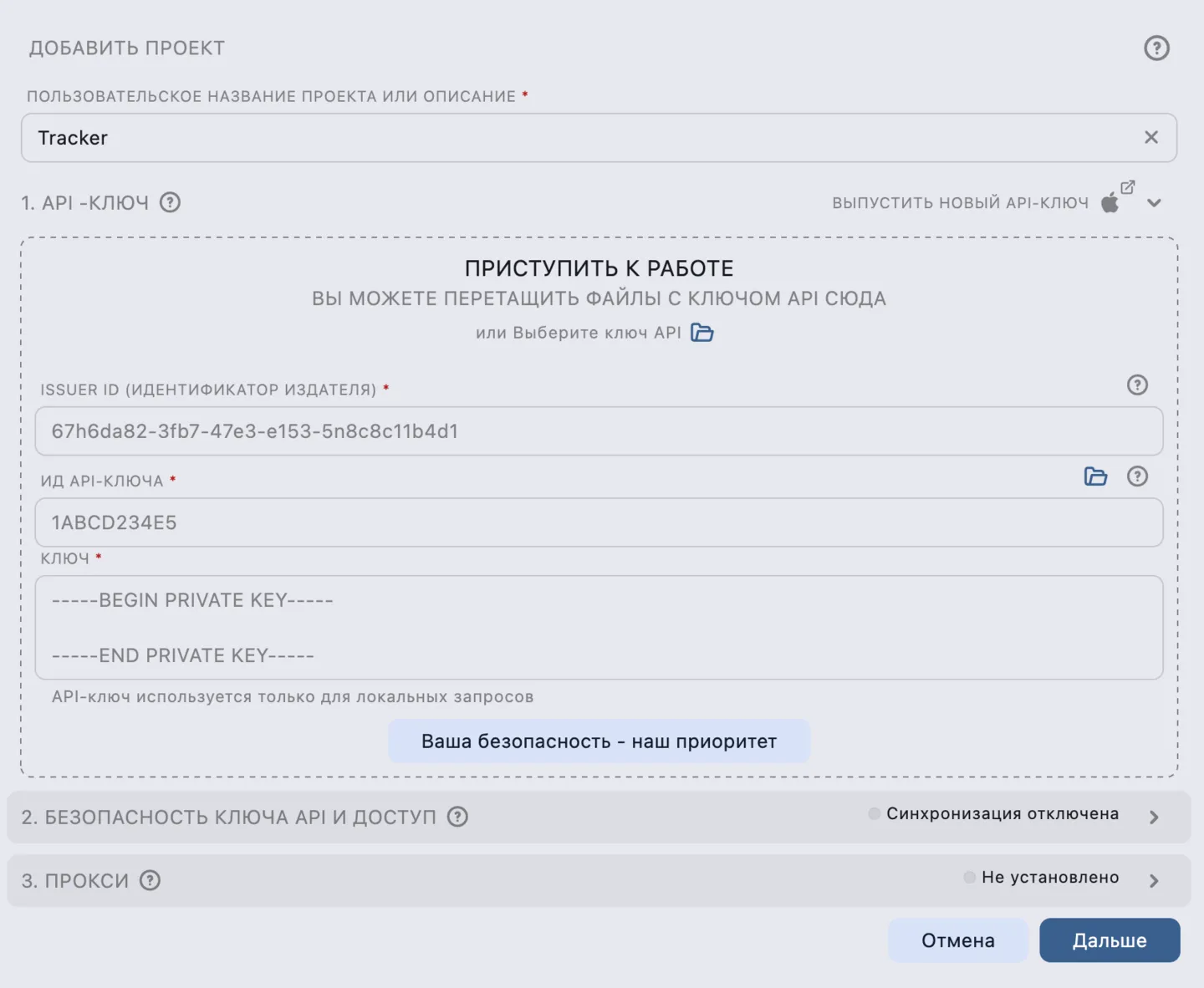 Настройка рабочего пространства с API-ключом