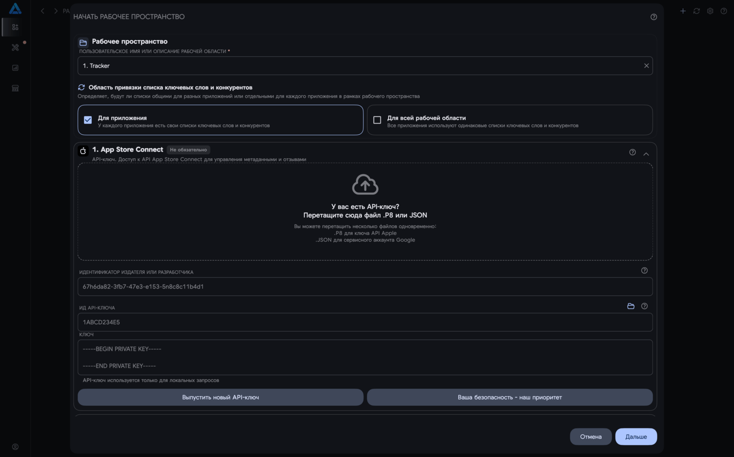 Настройка рабочего пространства с API-ключом