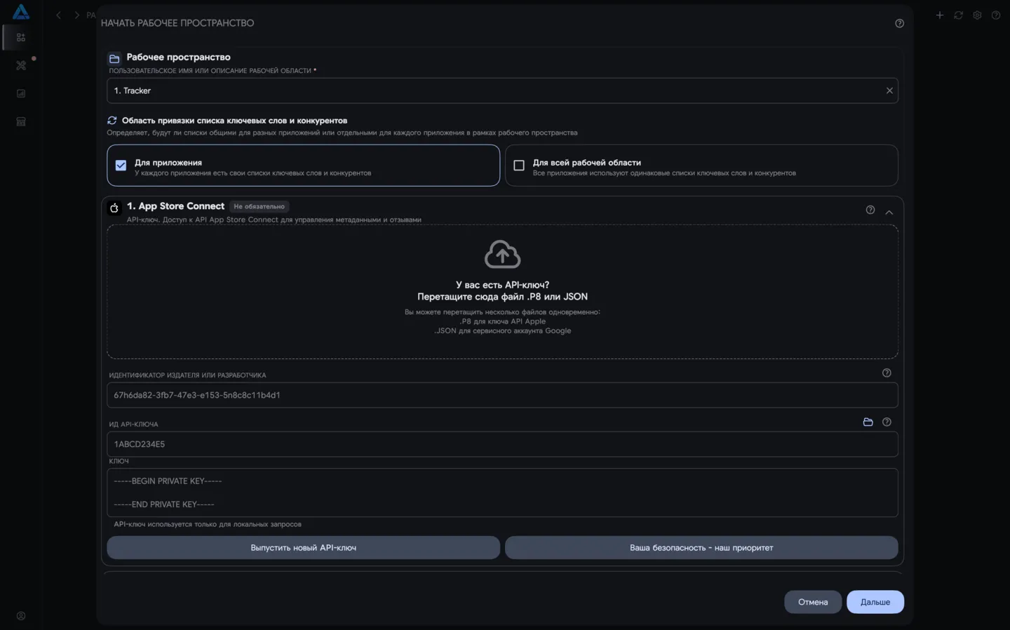 Настройка рабочего пространства с API-ключом
