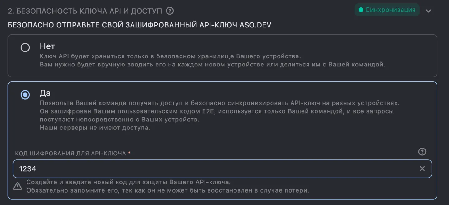 Синхронизация включена