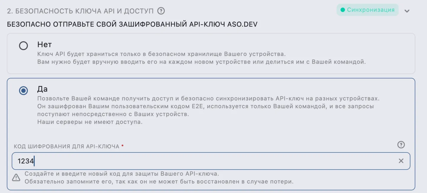 Синхронизация включена