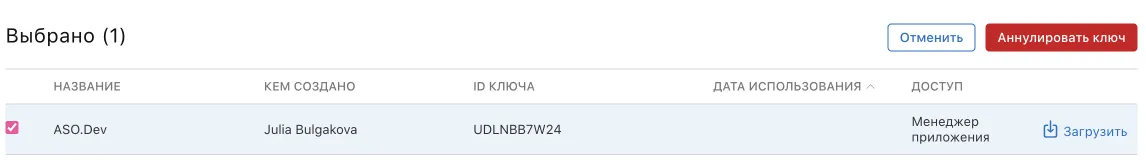 Отозвать API key