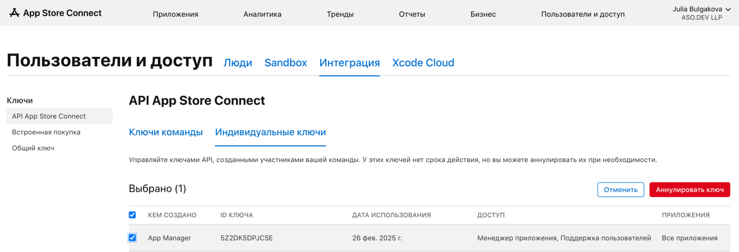 Аннулировать API key