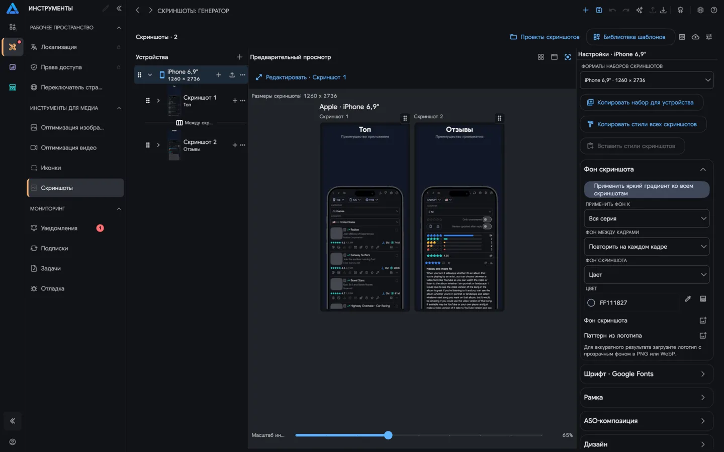 Предпросмотр рабочей области Screenshot Studio