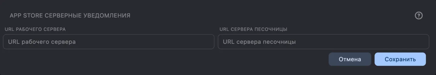 Серверные уведомления