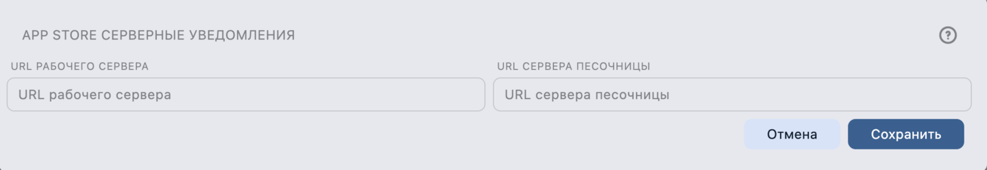 Серверные уведомления