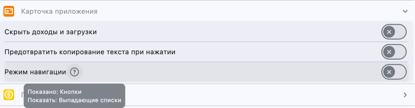 Настройки: Карточка приложения