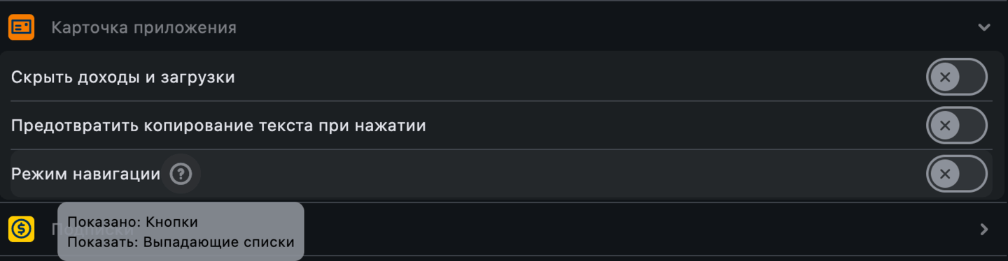 Настройки: Карточка приложения