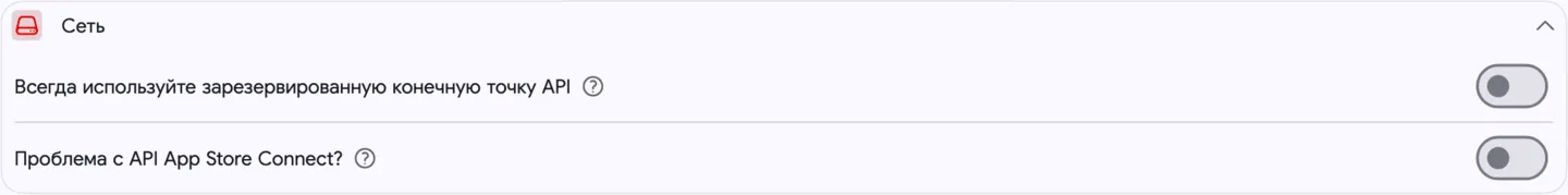 Настройки: App Store Connect