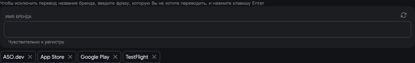 Настройки: бренды