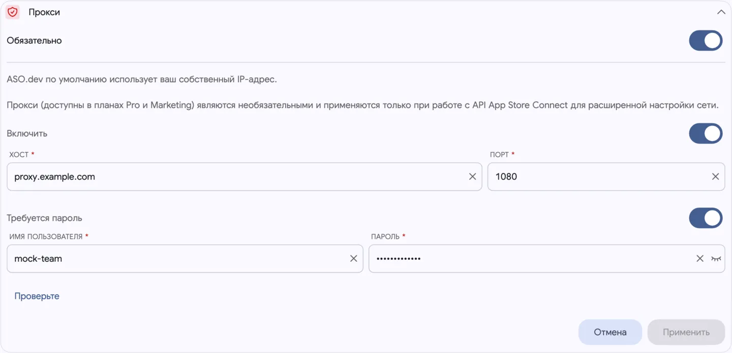 Настройки: Прокси-сервер