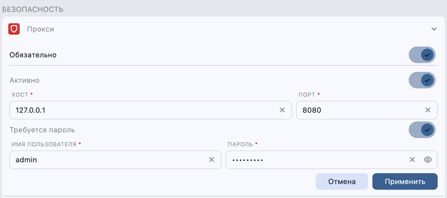 Настройки: Прокси-сервер