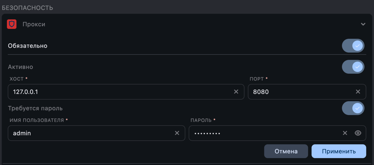 Настройки: Прокси-сервер