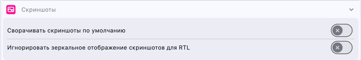 Настройки: Скриншоты