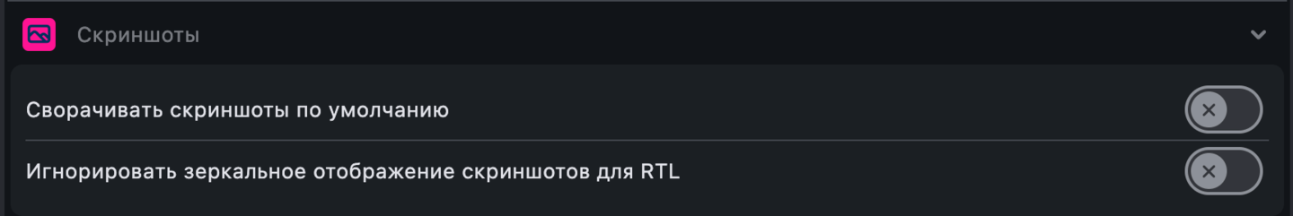 Настройки: Скриншоты