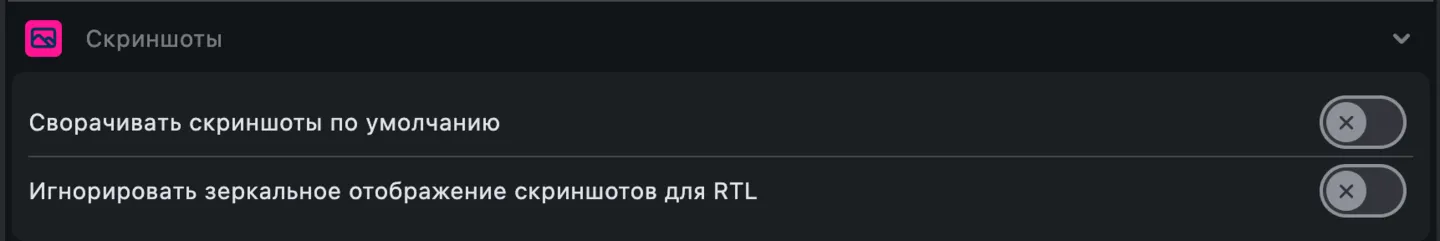 Настройки: Скриншоты