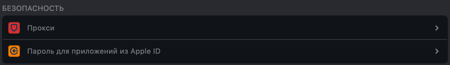 Настройки: Безопасность