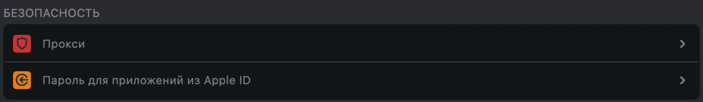 Настройки: Безопасность