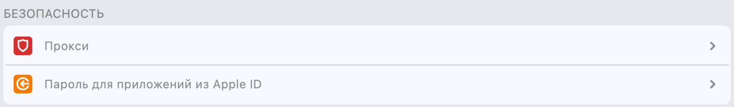 Настройки: Безопасность