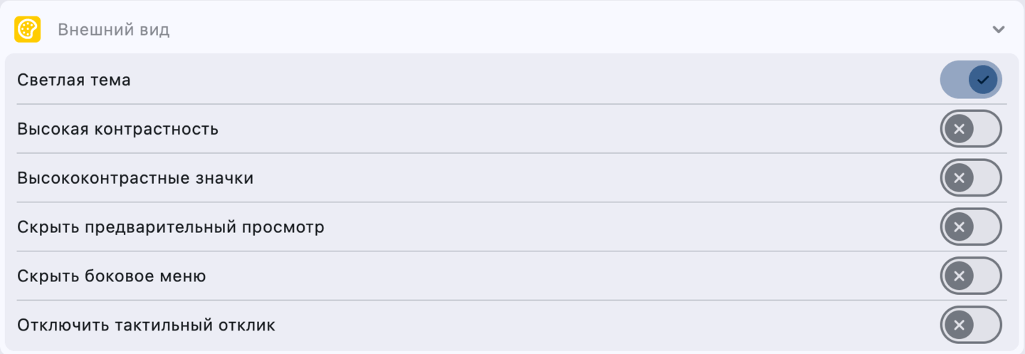 Настройки: тема