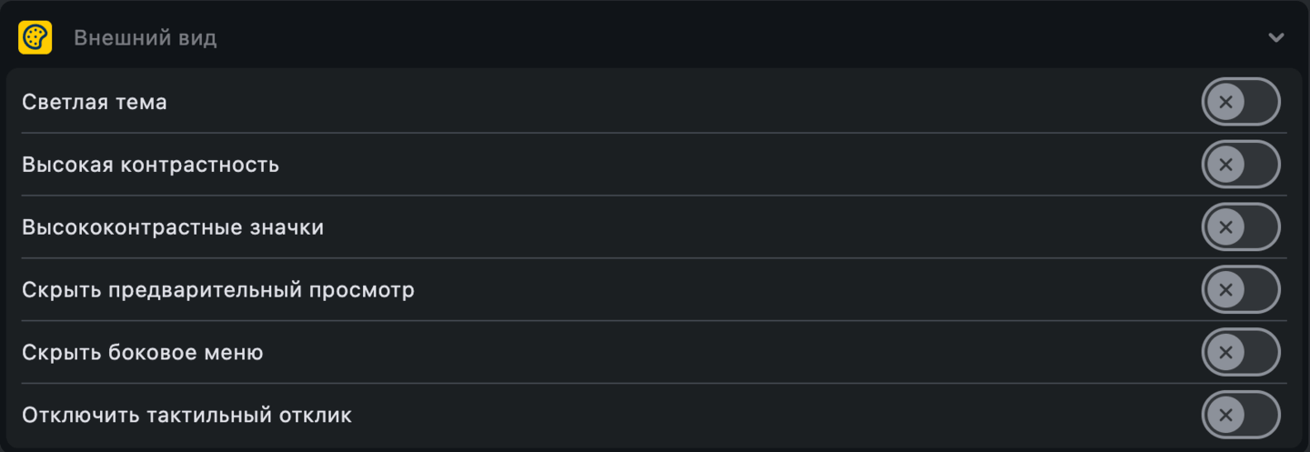 Настройки: тема