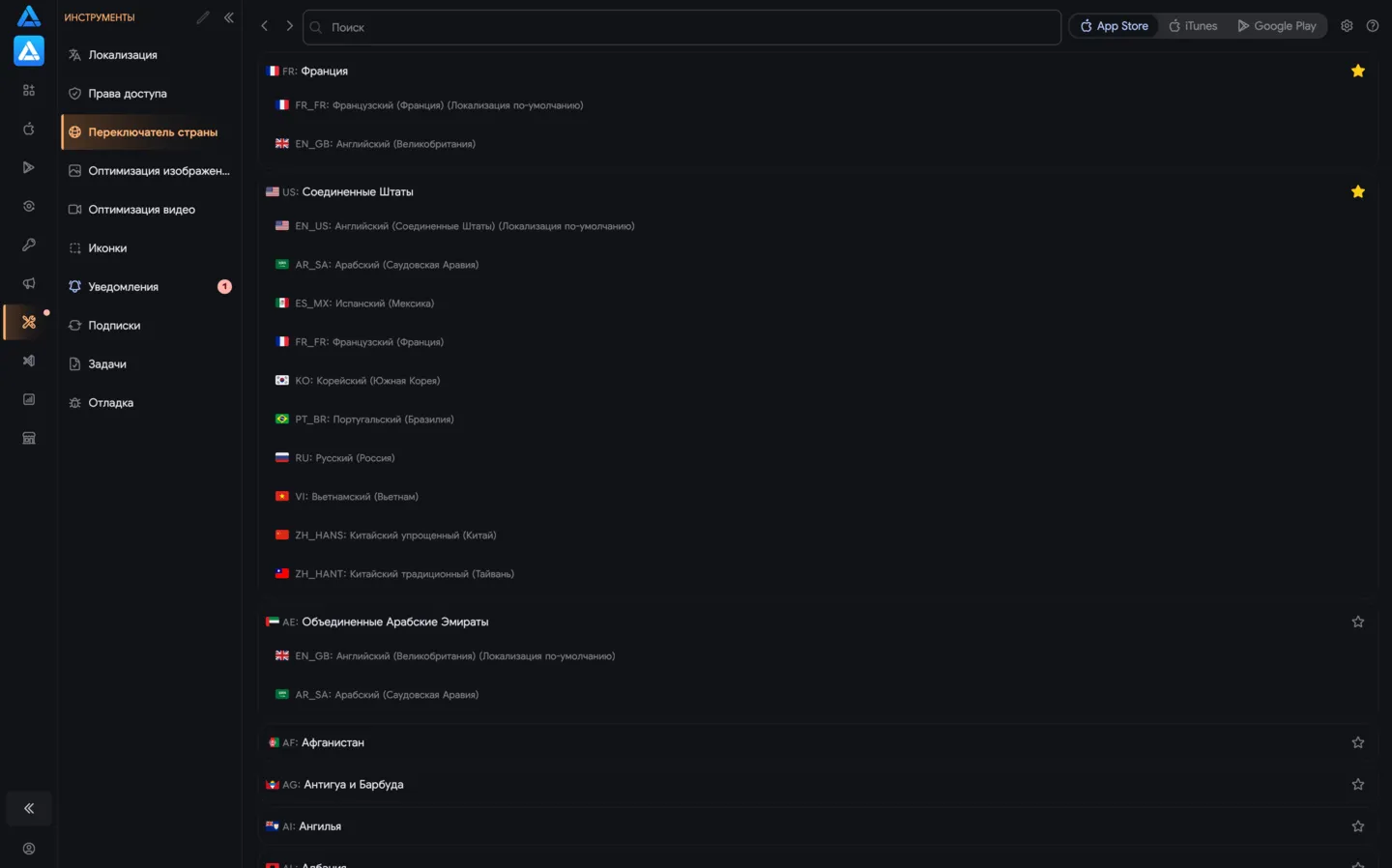 Переключатель стран: iTunes, App Store web, Google Play web