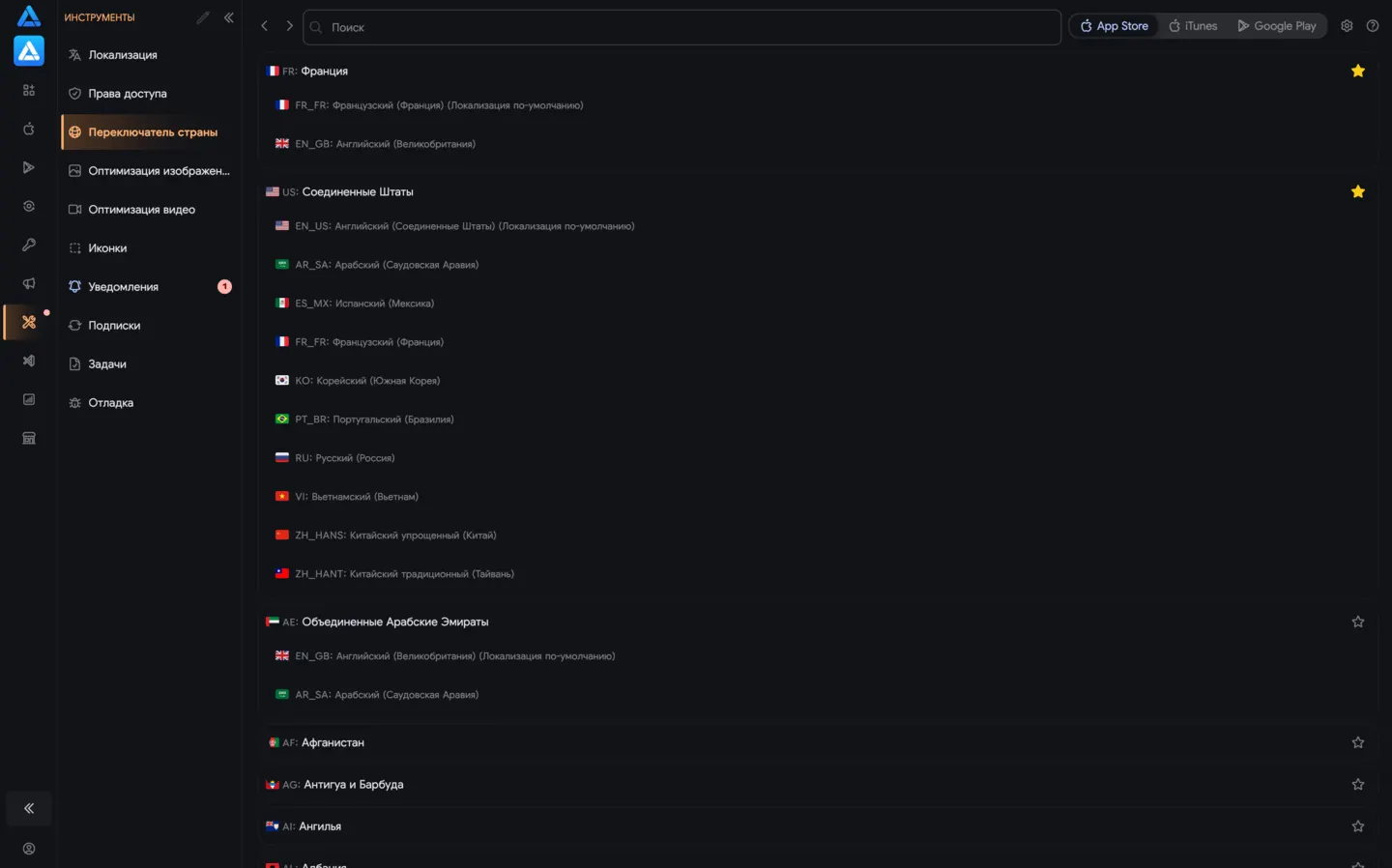 Переключатель стран: iTunes, App Store web, Google Play web