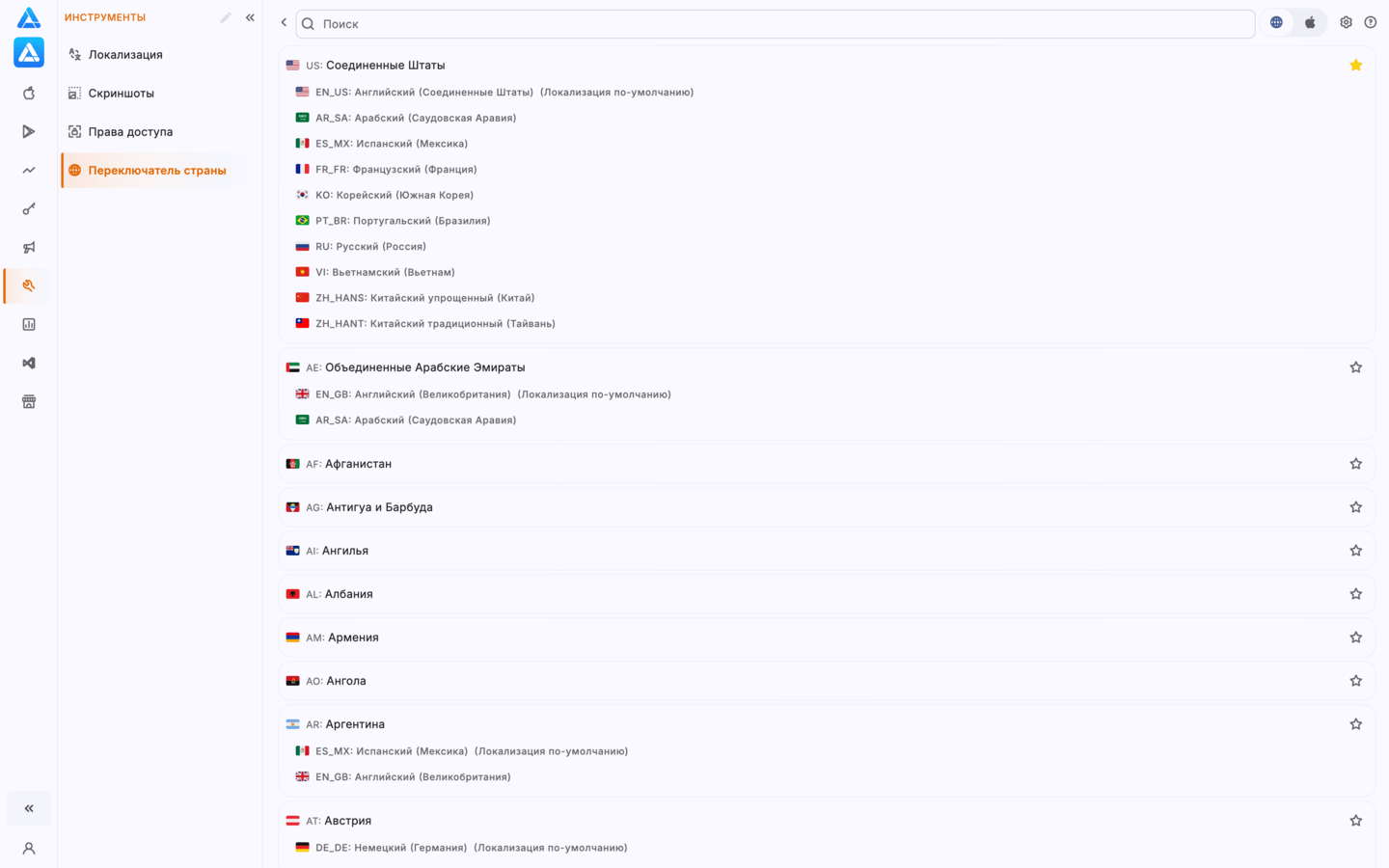 Переключатель страны iTunes