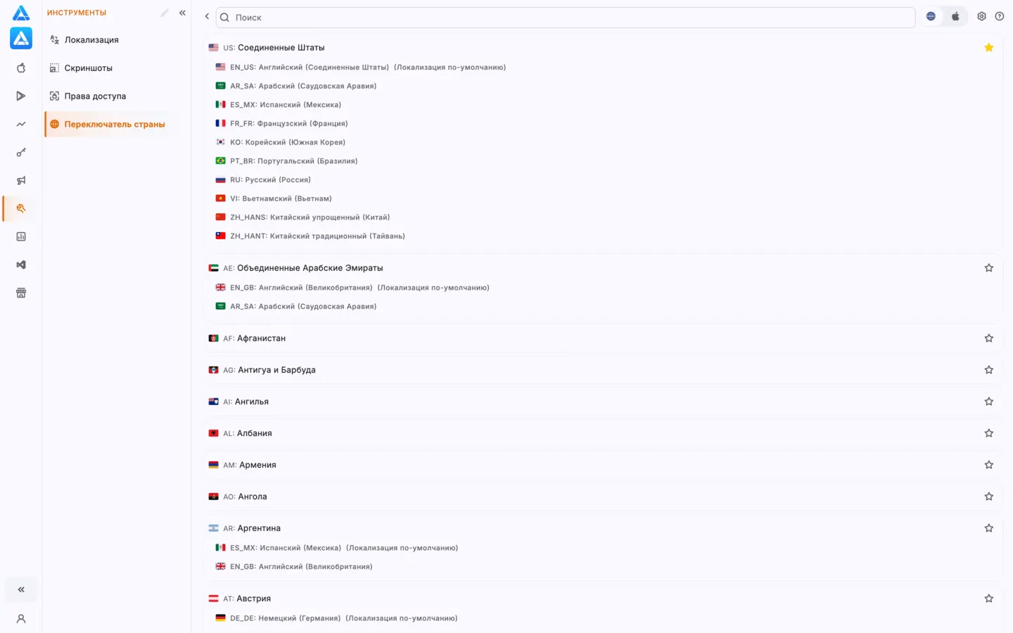 Переключатель стран: iTunes, App Store web, Google Play web
