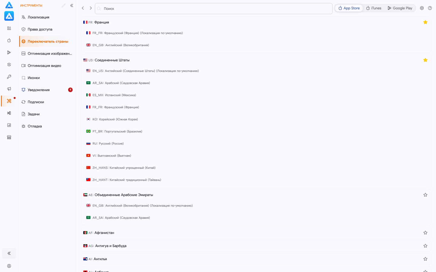 Переключатель стран: iTunes, App Store web, Google Play web