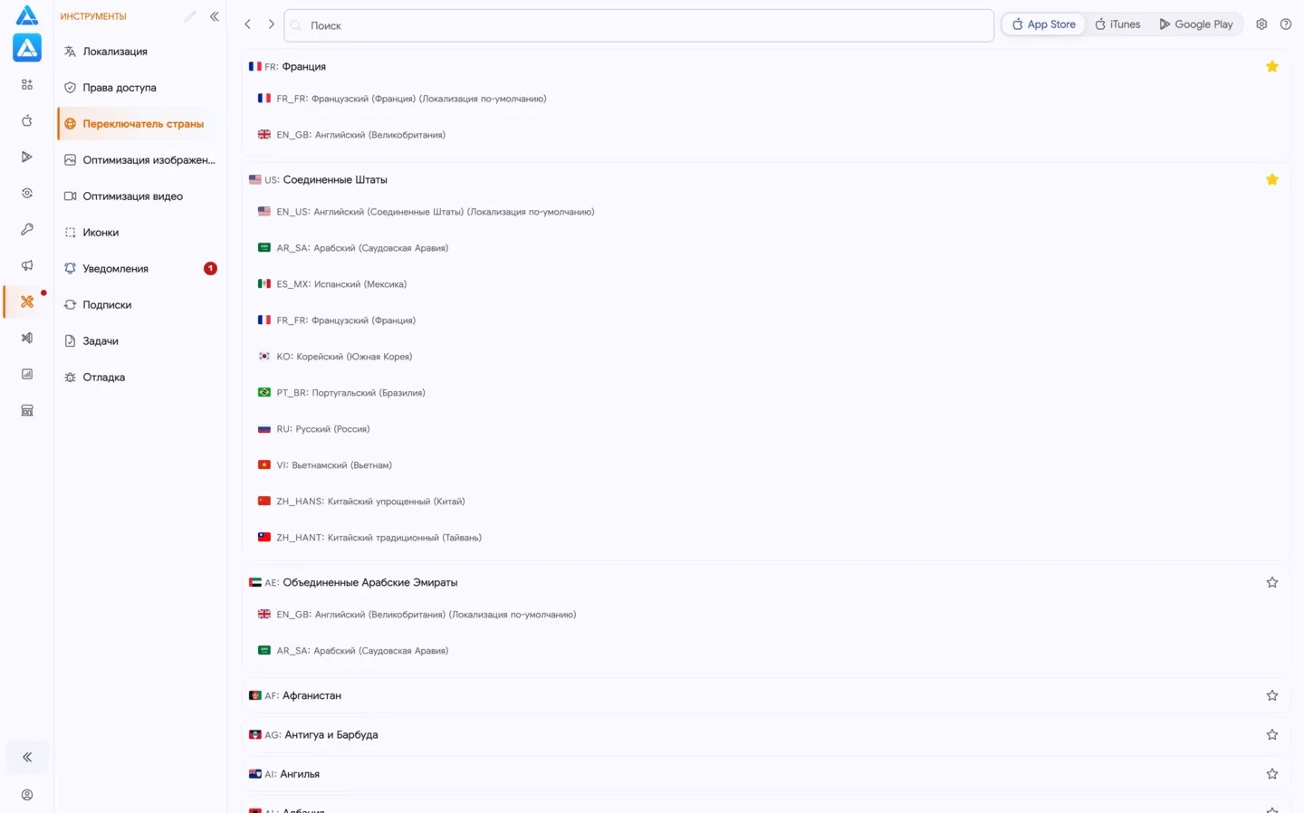Переключатель стран: iTunes, App Store web, Google Play web