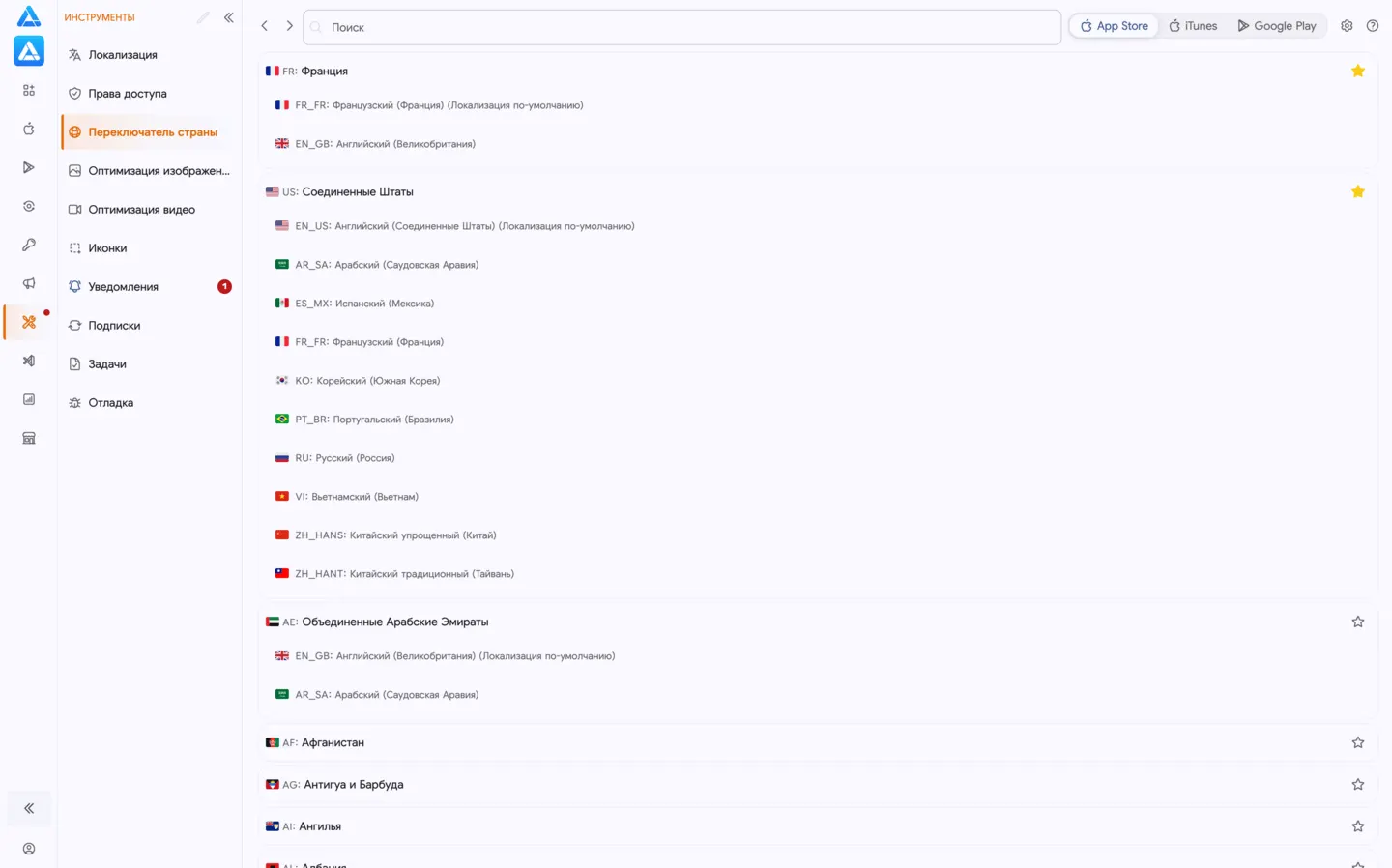 Переключатель стран: iTunes, App Store web, Google Play web