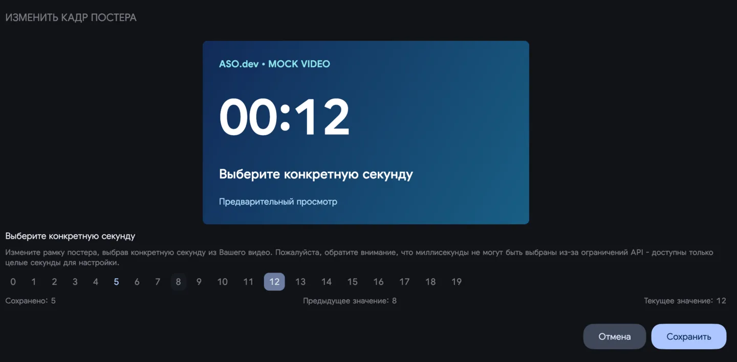 Выбор кадра на конкретной секунде — демонстрационное видео