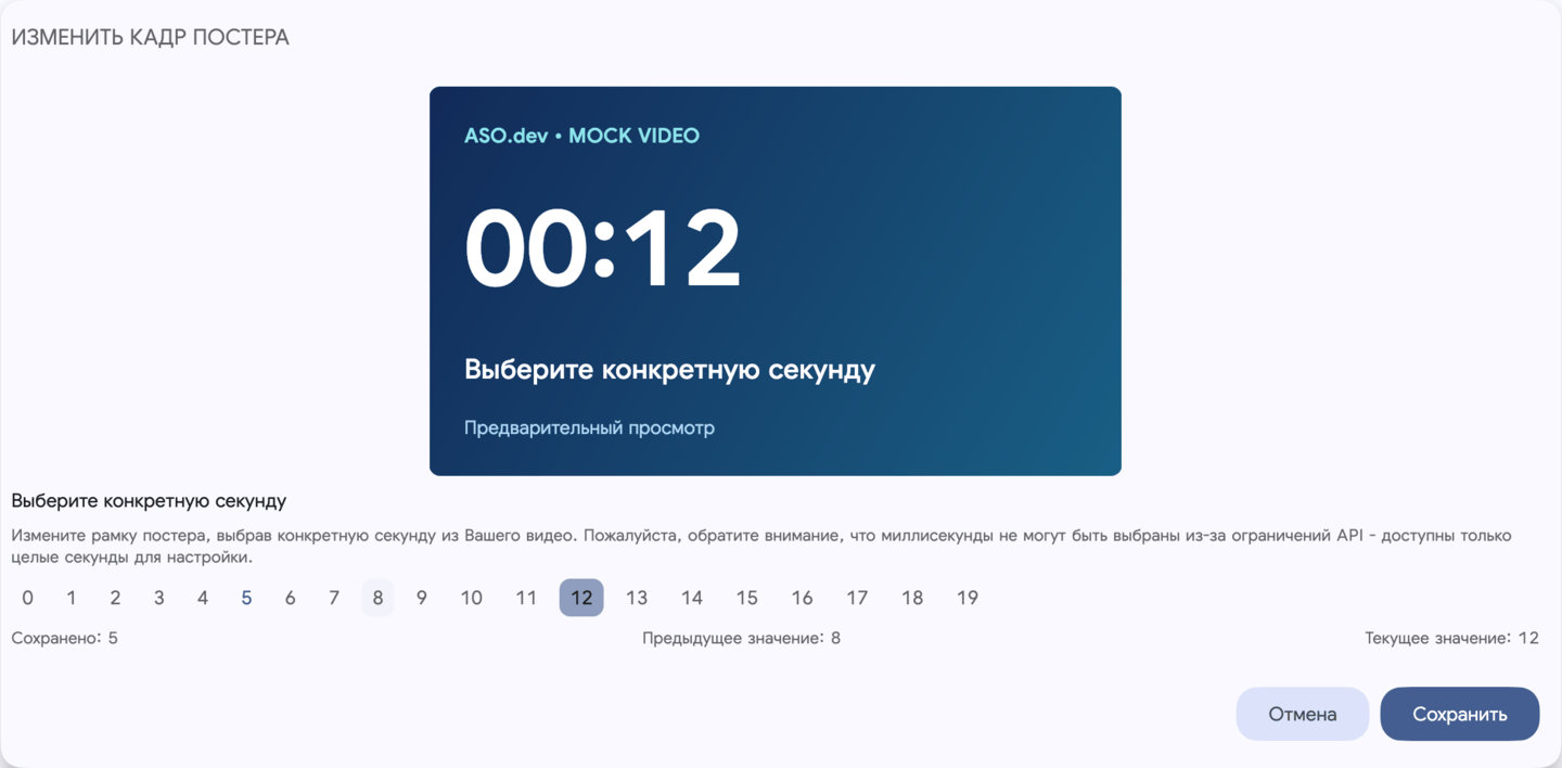 Выбор кадра на конкретной секунде — демонстрационное видео