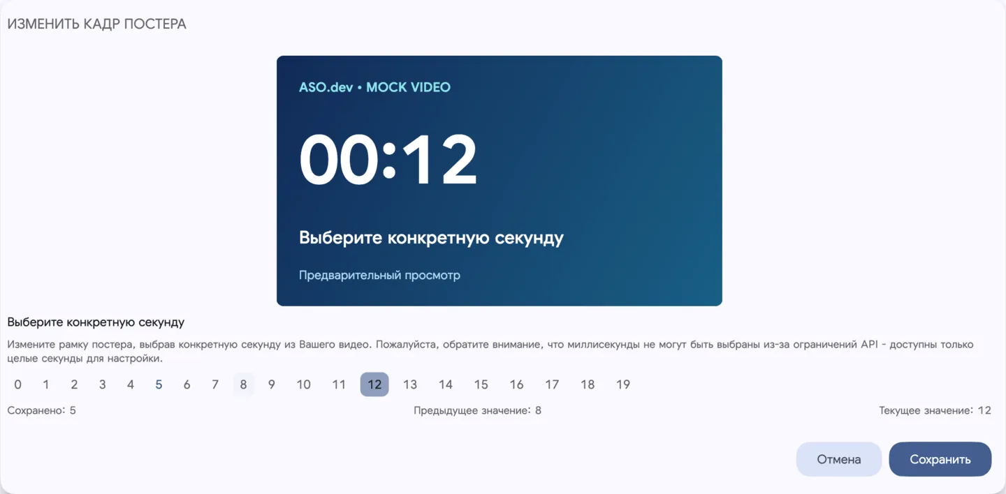 Выбор кадра на конкретной секунде — демонстрационное видео